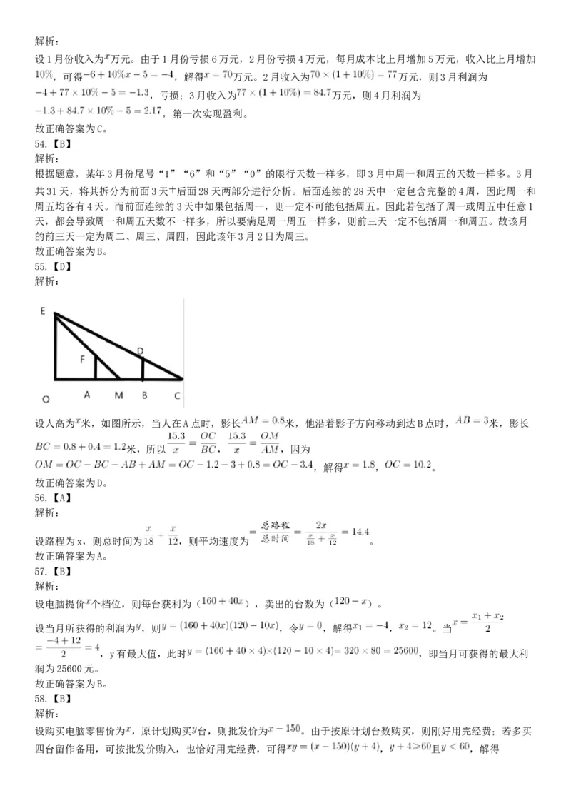 2020年8月20日天津市河西区事业单位考试《职业能力测验》试题（网友回忆版）_26事业职测+综合_闲鱼2026事业单位职测+综合_职测+综合真题合集ABCDE_A类-综合管理_天津