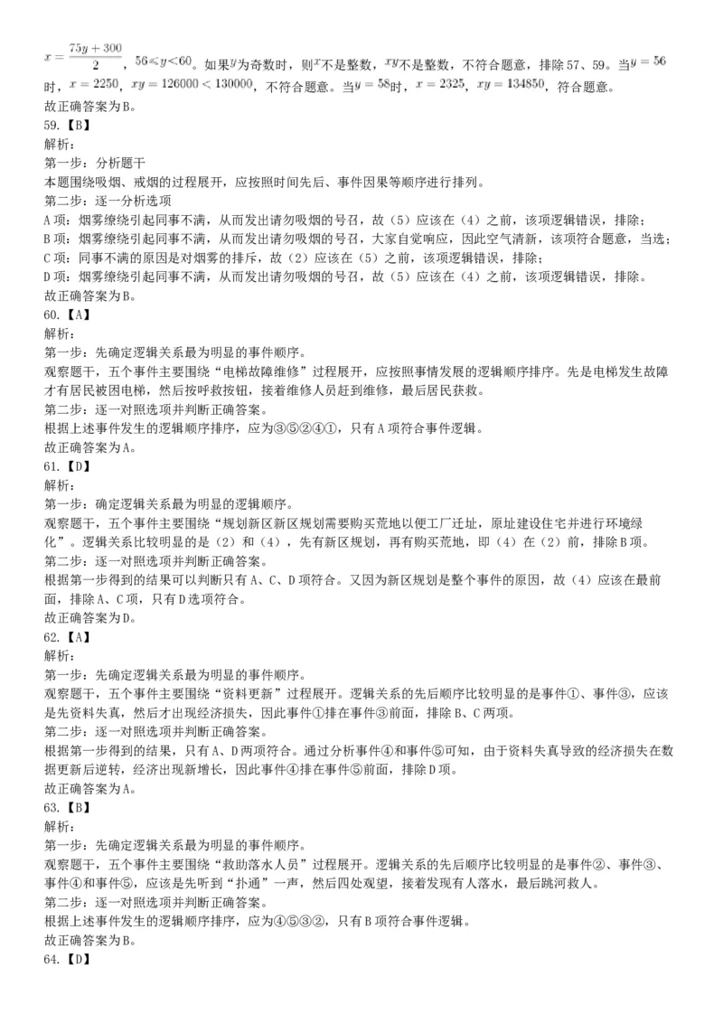 2020年8月20日天津市河西区事业单位考试《职业能力测验》试题（网友回忆版）_26事业职测+综合_闲鱼2026事业单位职测+综合_职测+综合真题合集ABCDE_A类-综合管理_天津