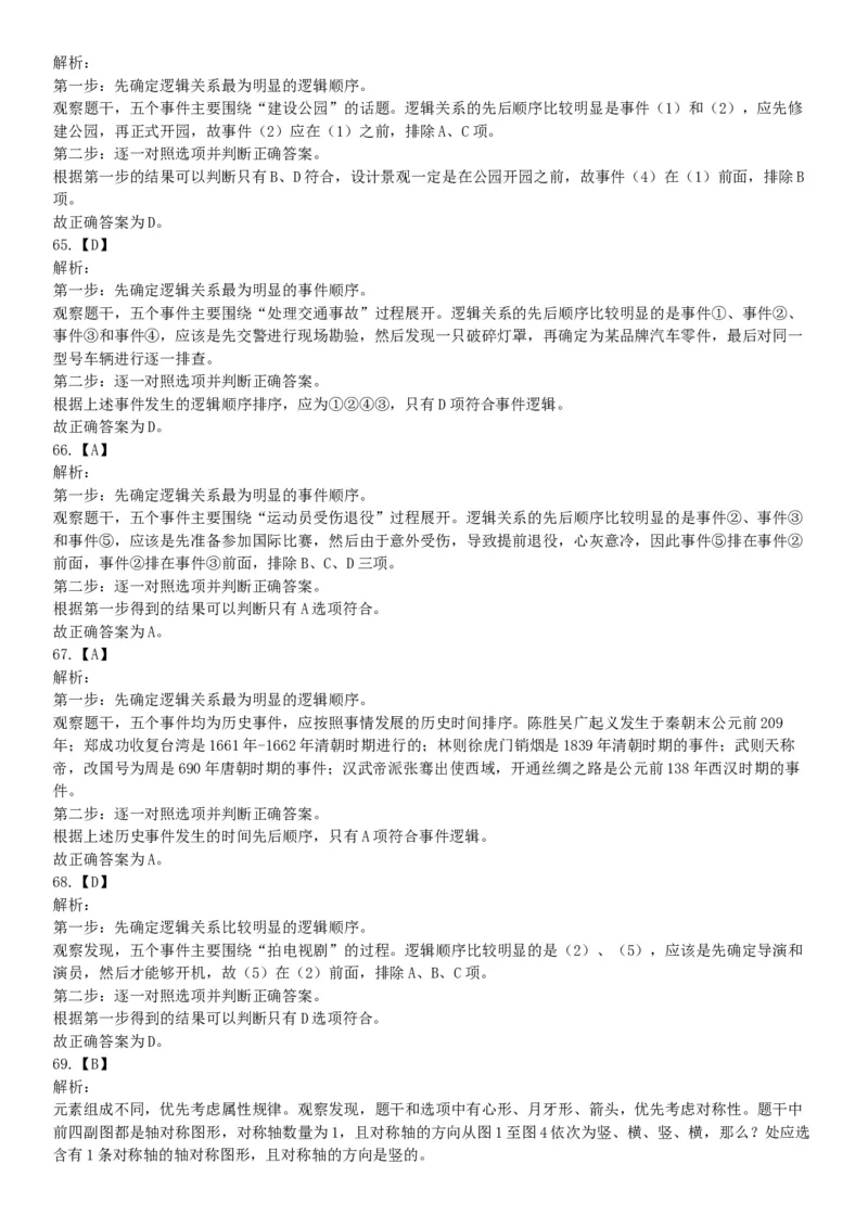 2020年8月20日天津市河西区事业单位考试《职业能力测验》试题（网友回忆版）_26事业职测+综合_闲鱼2026事业单位职测+综合_职测+综合真题合集ABCDE_A类-综合管理_天津