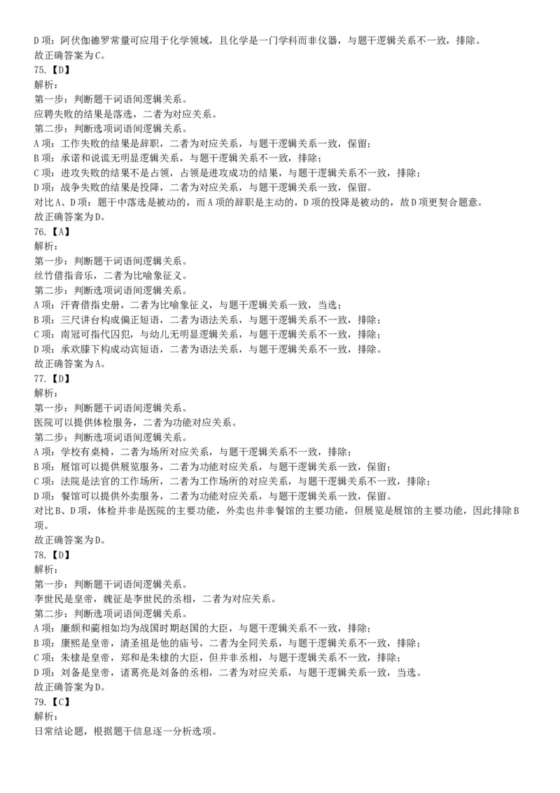 2020年8月20日天津市河西区事业单位考试《职业能力测验》试题（网友回忆版）_26事业职测+综合_闲鱼2026事业单位职测+综合_职测+综合真题合集ABCDE_A类-综合管理_天津