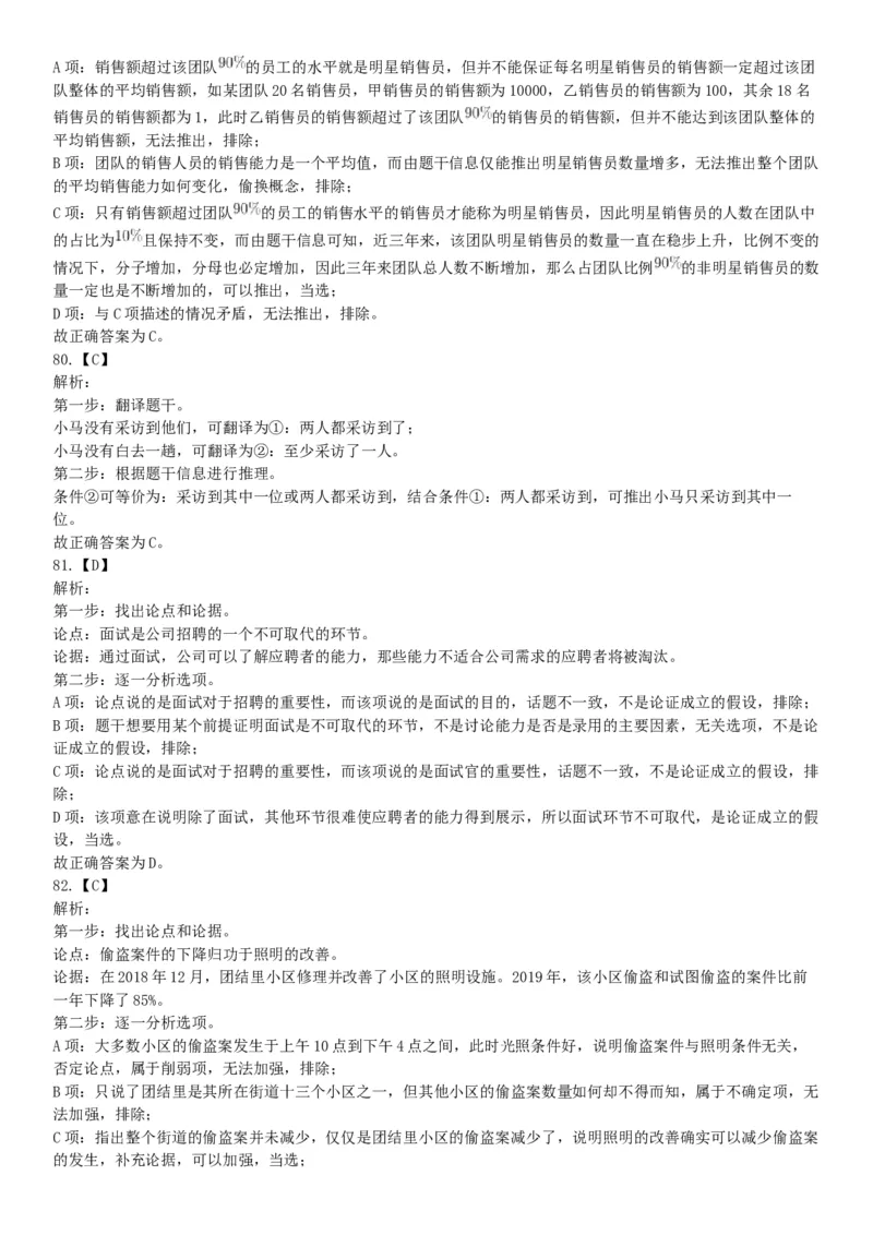 2020年8月20日天津市河西区事业单位考试《职业能力测验》试题（网友回忆版）_26事业职测+综合_闲鱼2026事业单位职测+综合_职测+综合真题合集ABCDE_A类-综合管理_天津