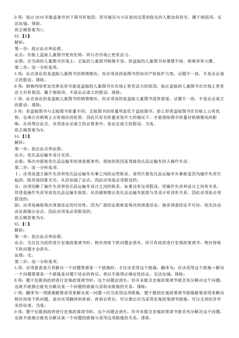 2020年8月20日天津市河西区事业单位考试《职业能力测验》试题（网友回忆版）_26事业职测+综合_闲鱼2026事业单位职测+综合_职测+综合真题合集ABCDE_A类-综合管理_天津