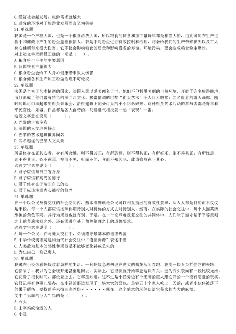 2020年8月20日天津市河西区事业单位考试《职业能力测验》试题（网友回忆版）_26事业职测+综合_闲鱼2026事业单位职测+综合_职测+综合真题合集ABCDE_A类-综合管理_天津