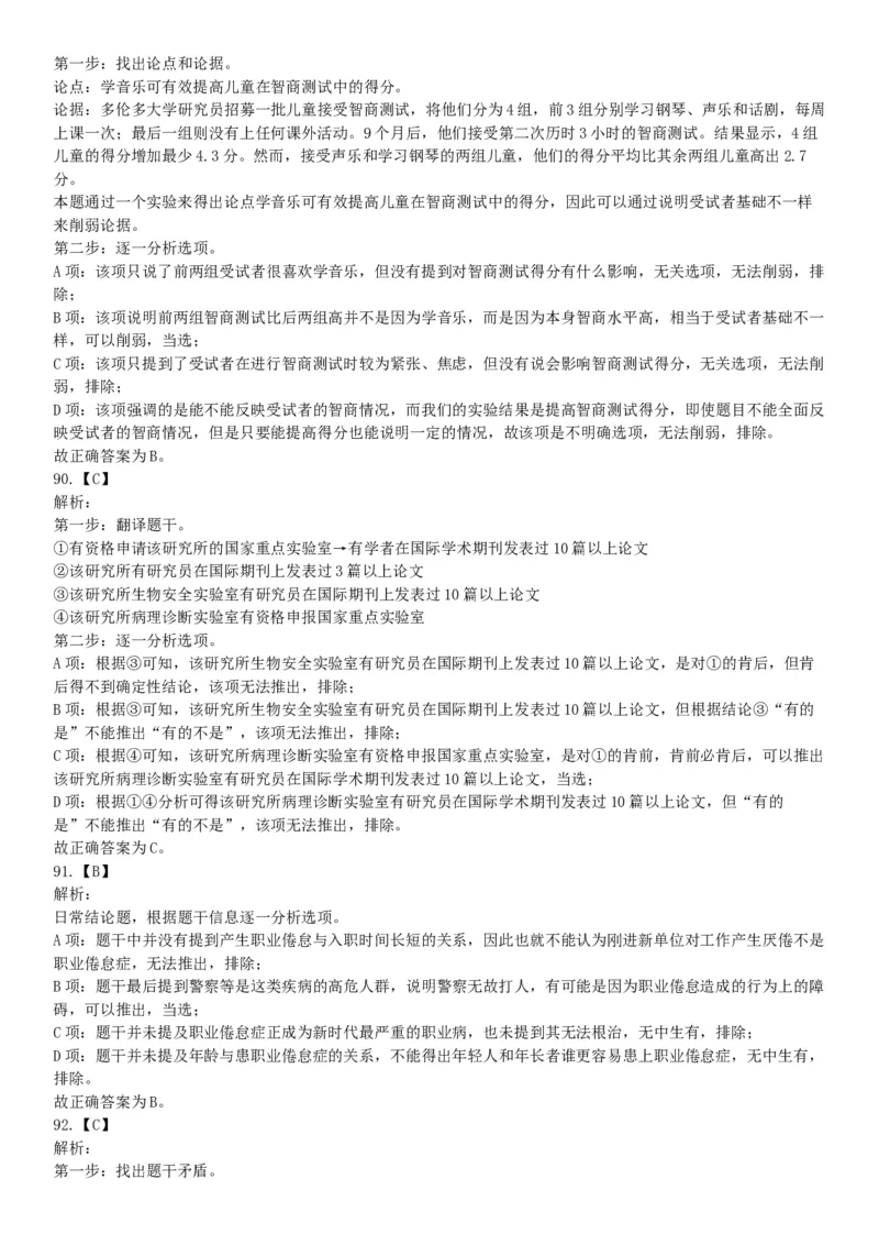 2020年8月20日天津市河西区事业单位考试《职业能力测验》试题（网友回忆版）_26事业职测+综合_闲鱼2026事业单位职测+综合_职测+综合真题合集ABCDE_A类-综合管理_天津