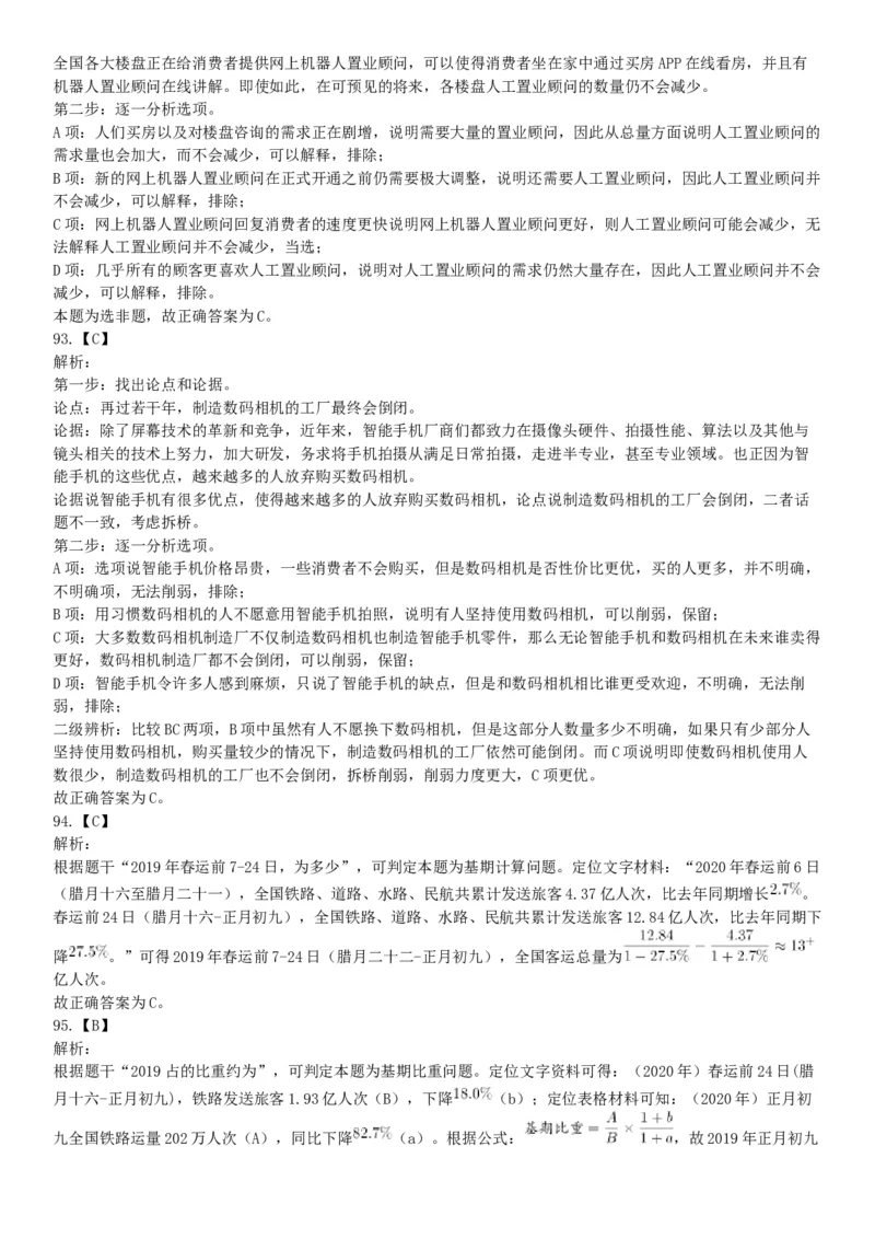 2020年8月20日天津市河西区事业单位考试《职业能力测验》试题（网友回忆版）_26事业职测+综合_闲鱼2026事业单位职测+综合_职测+综合真题合集ABCDE_A类-综合管理_天津