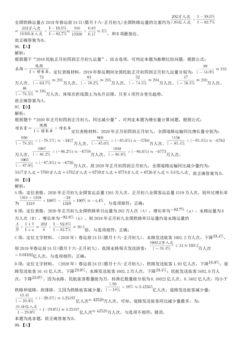 2020年8月20日天津市河西区事业单位考试《职业能力测验》试题（网友回忆版）_26事业职测+综合_闲鱼2026事业单位职测+综合_职测+综合真题合集ABCDE_A类-综合管理_天津
