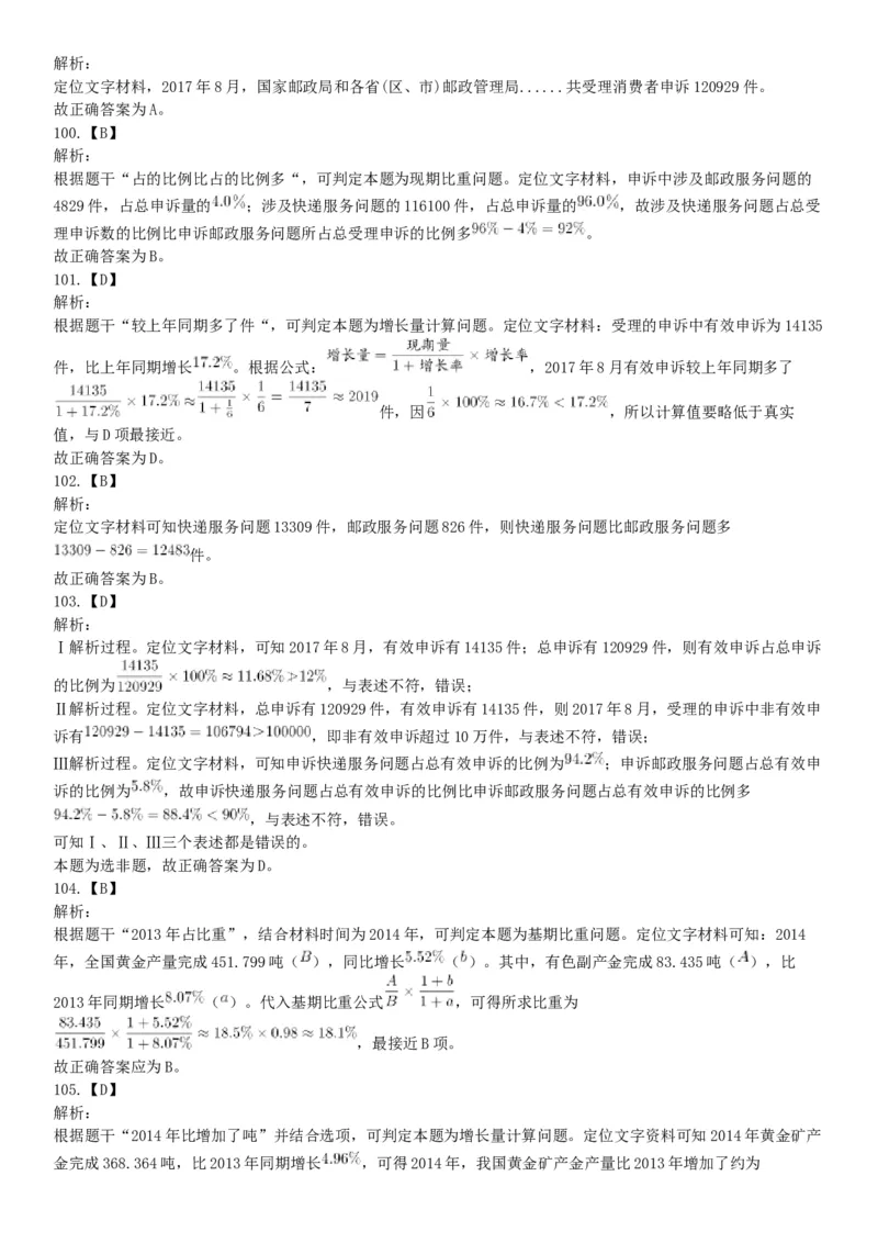 2020年8月20日天津市河西区事业单位考试《职业能力测验》试题（网友回忆版）_26事业职测+综合_闲鱼2026事业单位职测+综合_职测+综合真题合集ABCDE_A类-综合管理_天津