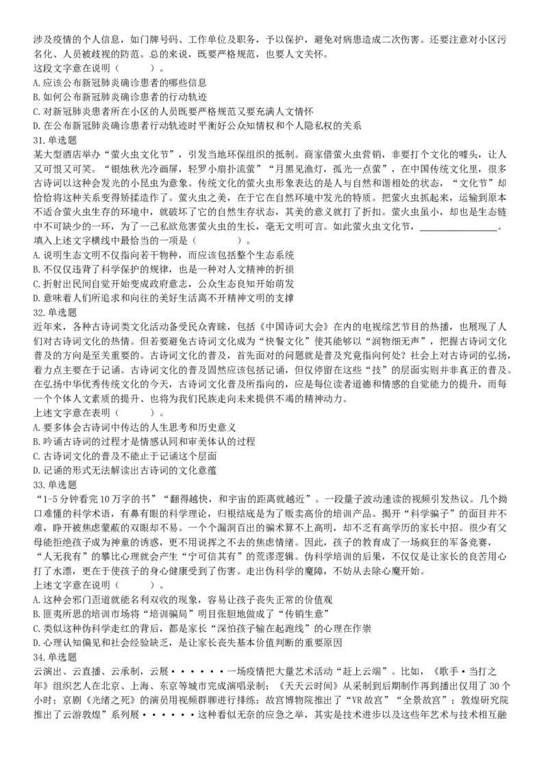 2020年8月20日天津市河西区事业单位考试《职业能力测验》试题（网友回忆版）_26事业职测+综合_闲鱼2026事业单位职测+综合_职测+综合真题合集ABCDE_A类-综合管理_天津