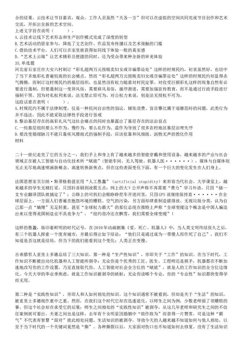 2020年8月20日天津市河西区事业单位考试《职业能力测验》试题（网友回忆版）_26事业职测+综合_闲鱼2026事业单位职测+综合_职测+综合真题合集ABCDE_A类-综合管理_天津