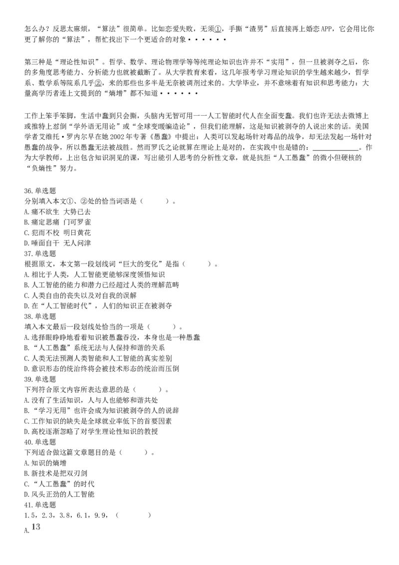 2020年8月20日天津市河西区事业单位考试《职业能力测验》试题（网友回忆版）_26事业职测+综合_闲鱼2026事业单位职测+综合_职测+综合真题合集ABCDE_A类-综合管理_天津
