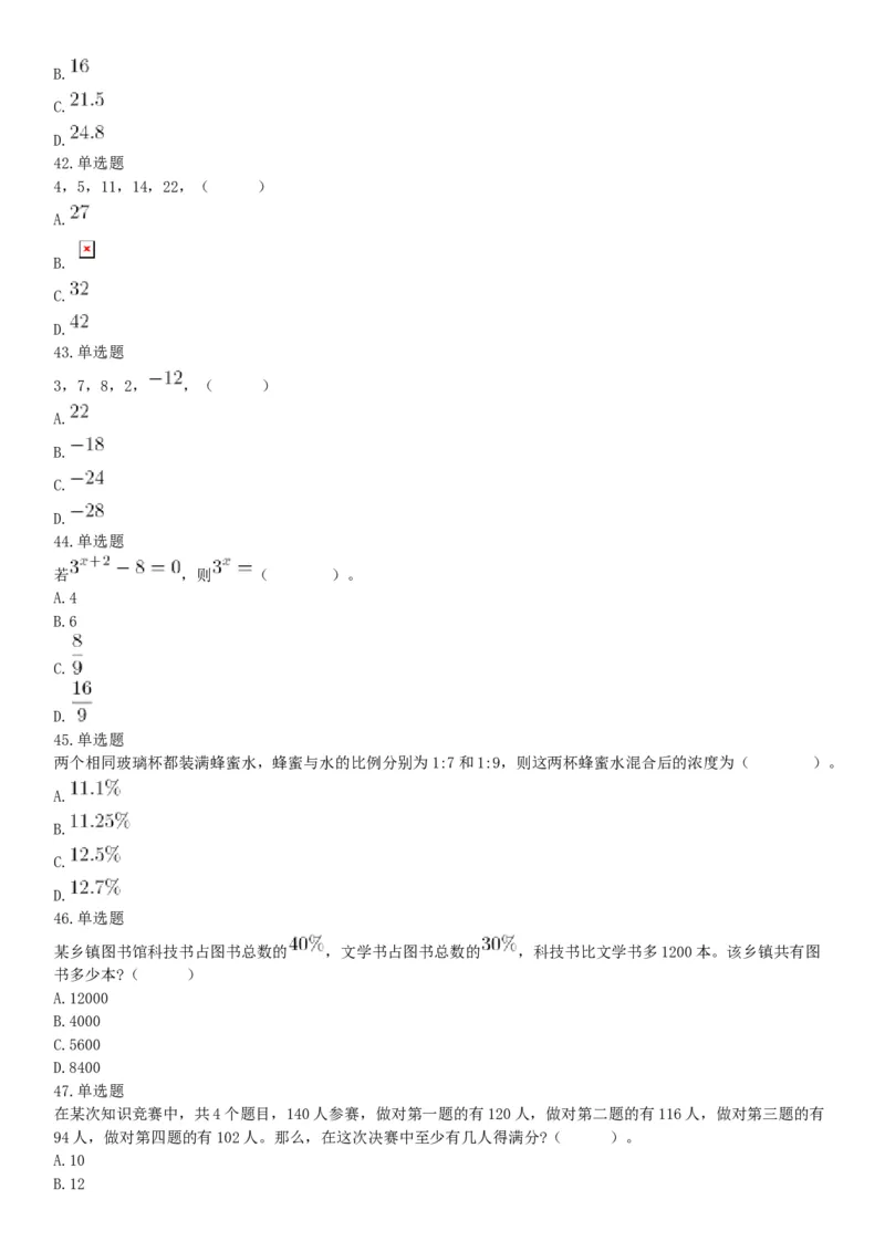 2020年8月20日天津市河西区事业单位考试《职业能力测验》试题（网友回忆版）_26事业职测+综合_闲鱼2026事业单位职测+综合_职测+综合真题合集ABCDE_A类-综合管理_天津