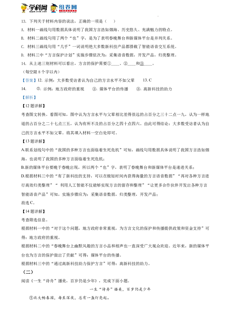 精品解析：2022年北京市西城区中考一模语文试题（解析版）(1)_北京初中期末题_C605-京七八九_B语文七八九_北京9下语文_2022-2023前_精品解析：2022届北京市西城区中考一模语文试题