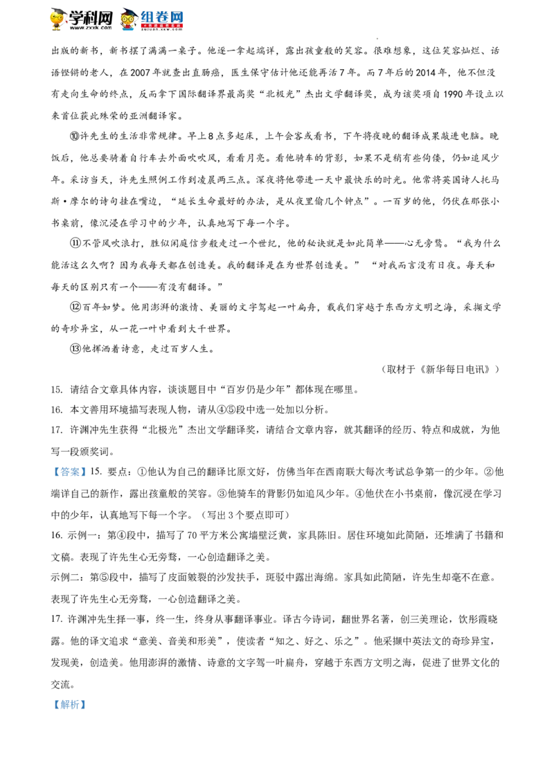 精品解析：2022年北京市西城区中考一模语文试题（解析版）(1)_北京初中期末题_C605-京七八九_B语文七八九_北京9下语文_2022-2023前_精品解析：2022届北京市西城区中考一模语文试题