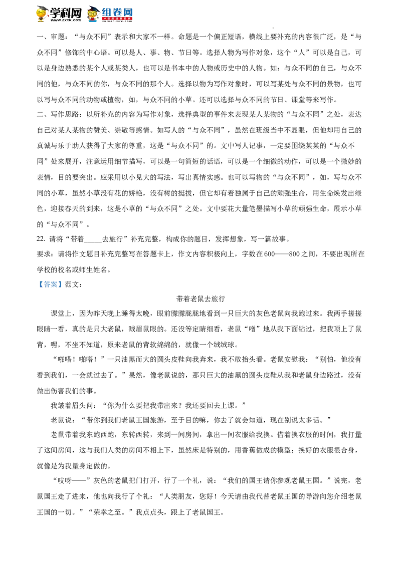 精品解析：2022年北京市西城区中考一模语文试题（解析版）(1)_北京初中期末题_C605-京七八九_B语文七八九_北京9下语文_2022-2023前_精品解析：2022届北京市西城区中考一模语文试题
