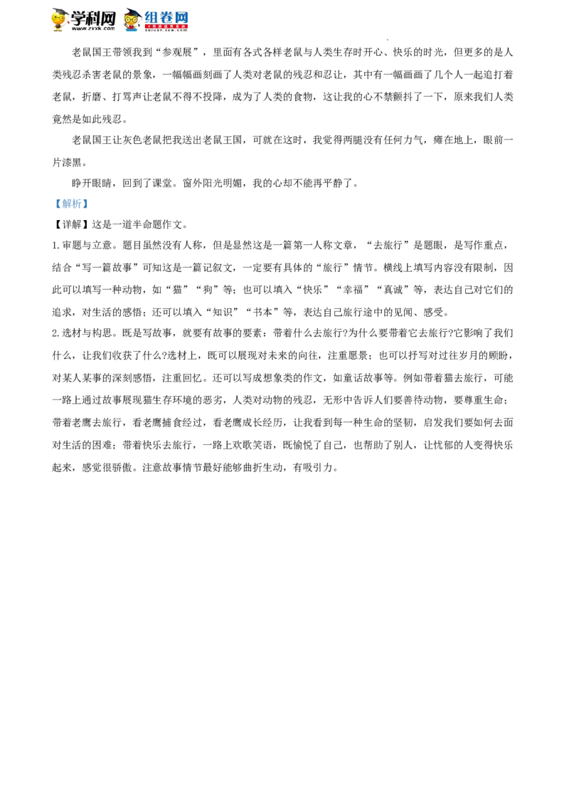 精品解析：2022年北京市西城区中考一模语文试题（解析版）(1)_北京初中期末题_C605-京七八九_B语文七八九_北京9下语文_2022-2023前_精品解析：2022届北京市西城区中考一模语文试题