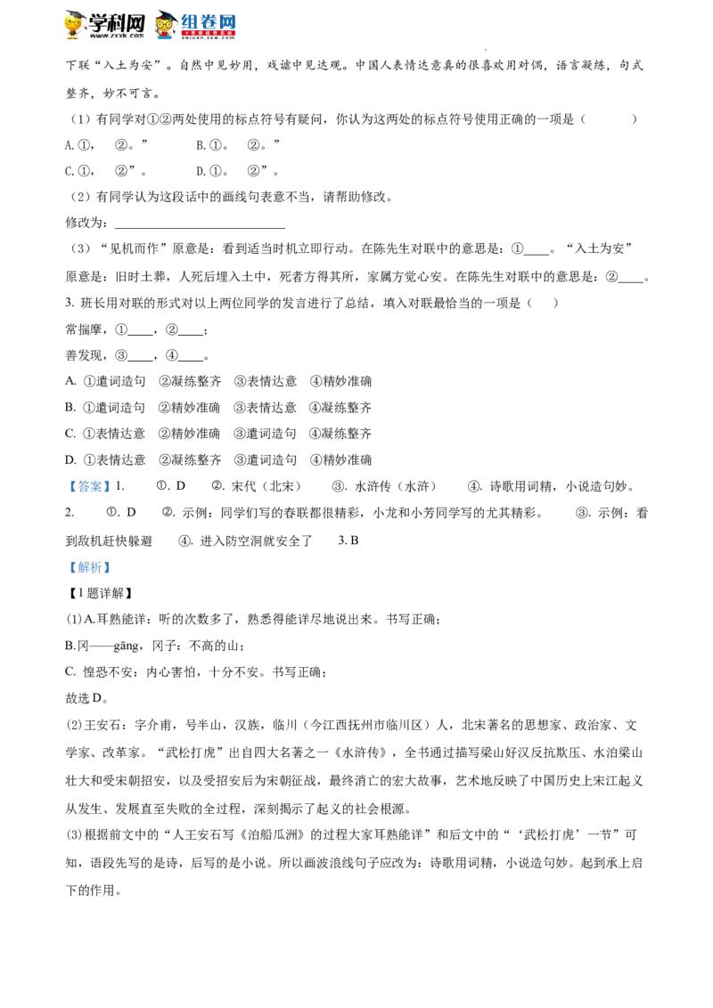 精品解析：2022年北京市西城区中考一模语文试题（解析版）(1)_北京初中期末题_C605-京七八九_B语文七八九_北京9下语文_2022-2023前_精品解析：2022届北京市西城区中考一模语文试题