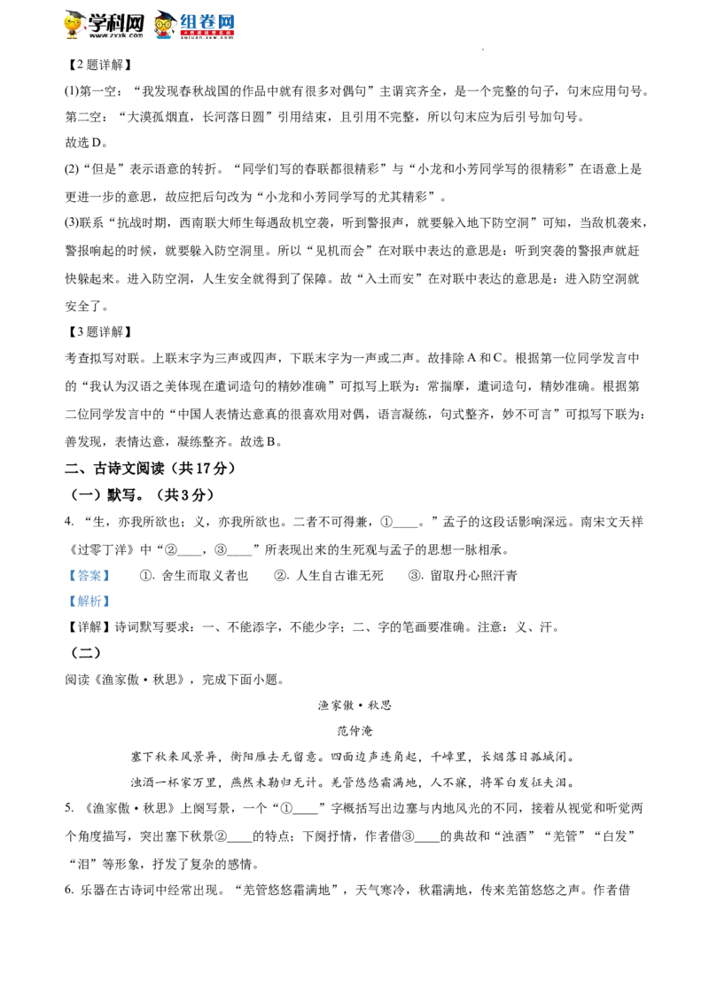 精品解析：2022年北京市西城区中考一模语文试题（解析版）(1)_北京初中期末题_C605-京七八九_B语文七八九_北京9下语文_2022-2023前_精品解析：2022届北京市西城区中考一模语文试题