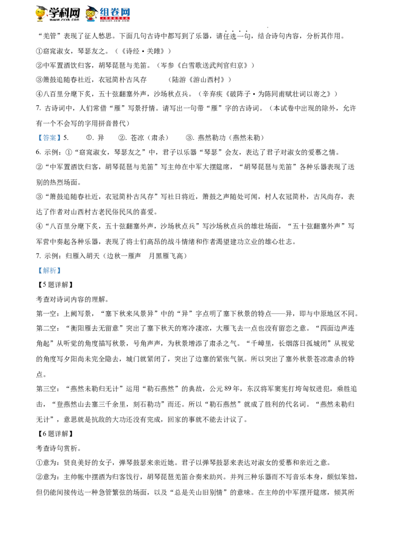精品解析：2022年北京市西城区中考一模语文试题（解析版）(1)_北京初中期末题_C605-京七八九_B语文七八九_北京9下语文_2022-2023前_精品解析：2022届北京市西城区中考一模语文试题