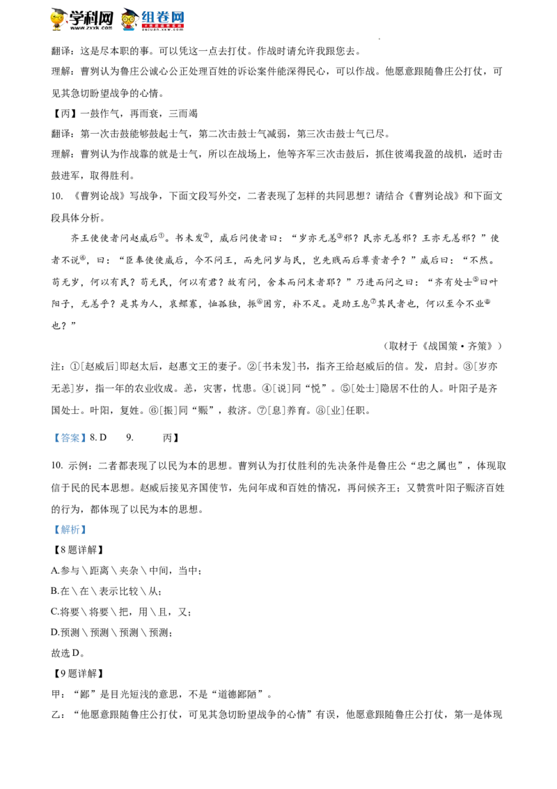 精品解析：2022年北京市西城区中考一模语文试题（解析版）(1)_北京初中期末题_C605-京七八九_B语文七八九_北京9下语文_2022-2023前_精品解析：2022届北京市西城区中考一模语文试题