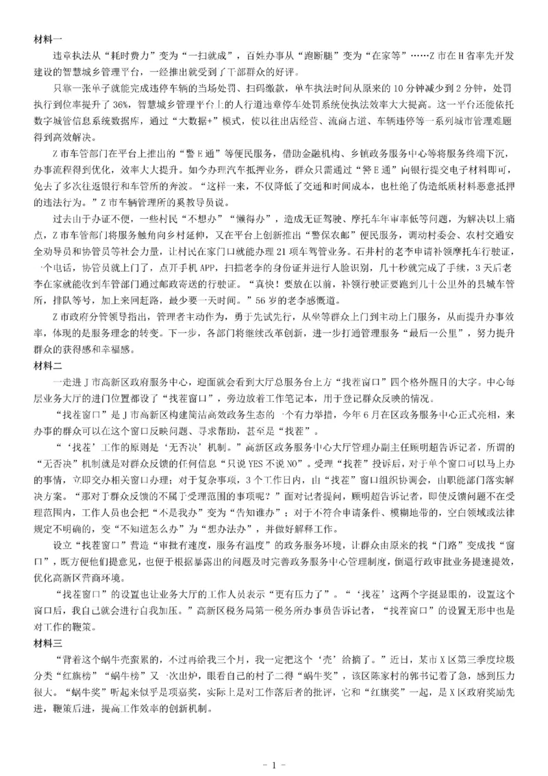 2019年江苏省无锡市高新区徐州市区属事业单位招聘考试《综合应用能力》_26事业职测+综合_闲鱼2026事业单位职测+综合_职测+综合真题合集ABCDE_A类-综合管理_江苏