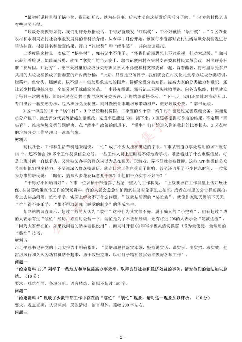 2019年江苏省无锡市高新区徐州市区属事业单位招聘考试《综合应用能力》_26事业职测+综合_闲鱼2026事业单位职测+综合_职测+综合真题合集ABCDE_A类-综合管理_江苏