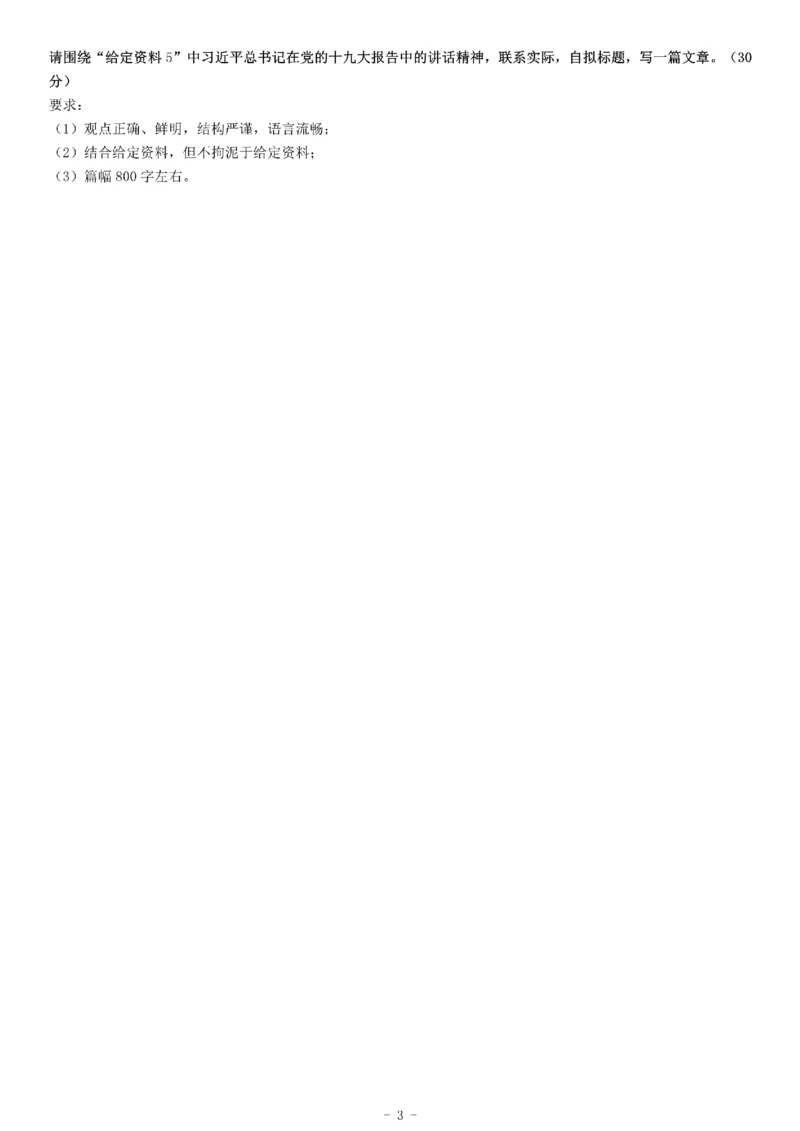 2019年江苏省无锡市高新区徐州市区属事业单位招聘考试《综合应用能力》_26事业职测+综合_闲鱼2026事业单位职测+综合_职测+综合真题合集ABCDE_A类-综合管理_江苏