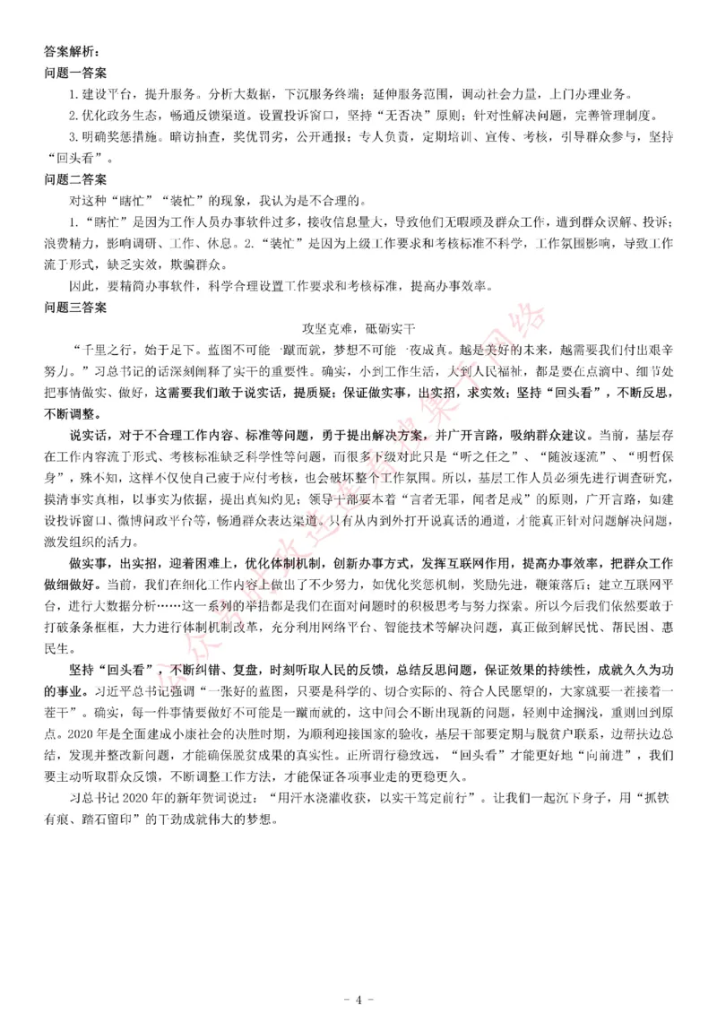 2019年江苏省无锡市高新区徐州市区属事业单位招聘考试《综合应用能力》_26事业职测+综合_闲鱼2026事业单位职测+综合_职测+综合真题合集ABCDE_A类-综合管理_江苏