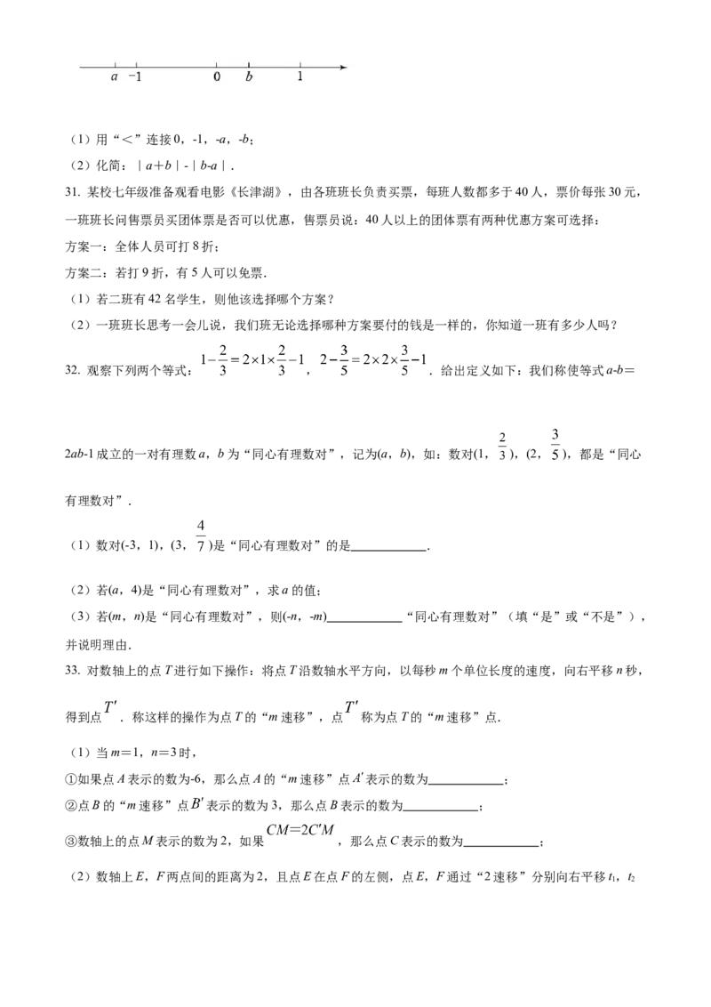 精品解析：北京市北京汇文中学2021-2022学年七年级上学期期中数学试题（原卷版）(1)_北京初中期末题_C605-京七八九_B京市数学七八九_北京7上数学_2021-2022