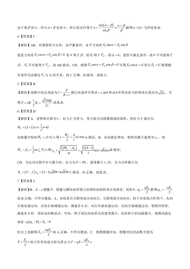 八省2025届高三&ldquo;八省联考&rdquo;考前猜想卷物理01答案_A1502026各地模拟卷（超值！）_12月_2412312025届高三&ldquo;八省联考&rdquo;考前猜想卷
