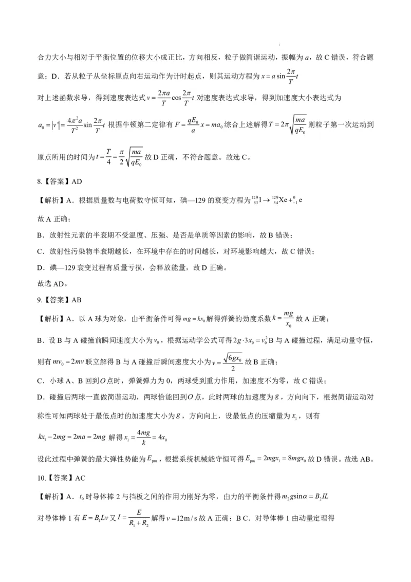 八省2025届高三&ldquo;八省联考&rdquo;考前猜想卷物理01答案_A1502026各地模拟卷（超值！）_12月_2412312025届高三&ldquo;八省联考&rdquo;考前猜想卷