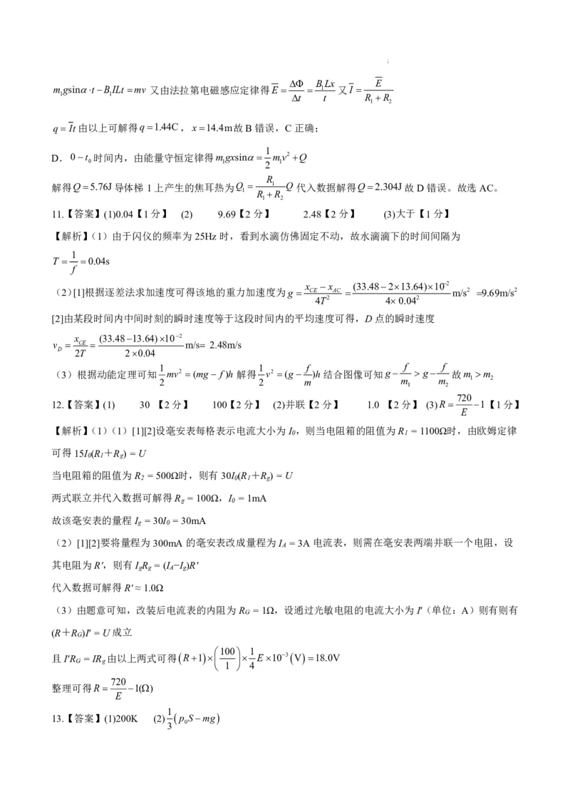 八省2025届高三&ldquo;八省联考&rdquo;考前猜想卷物理01答案_A1502026各地模拟卷（超值！）_12月_2412312025届高三&ldquo;八省联考&rdquo;考前猜想卷