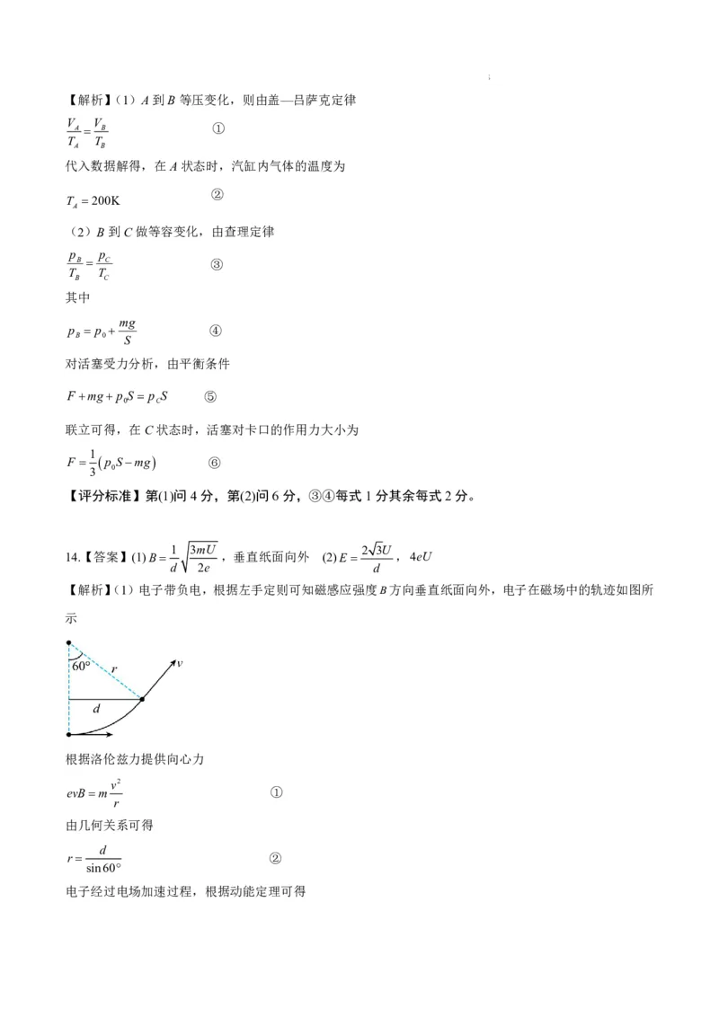 八省2025届高三&ldquo;八省联考&rdquo;考前猜想卷物理01答案_A1502026各地模拟卷（超值！）_12月_2412312025届高三&ldquo;八省联考&rdquo;考前猜想卷