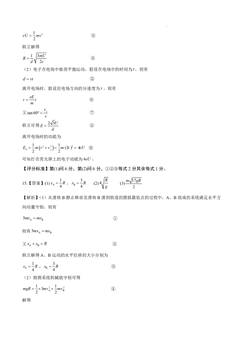 八省2025届高三&ldquo;八省联考&rdquo;考前猜想卷物理01答案_A1502026各地模拟卷（超值！）_12月_2412312025届高三&ldquo;八省联考&rdquo;考前猜想卷