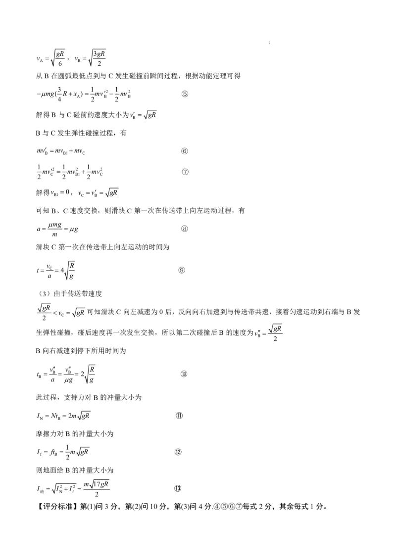 八省2025届高三&ldquo;八省联考&rdquo;考前猜想卷物理01答案_A1502026各地模拟卷（超值！）_12月_2412312025届高三&ldquo;八省联考&rdquo;考前猜想卷