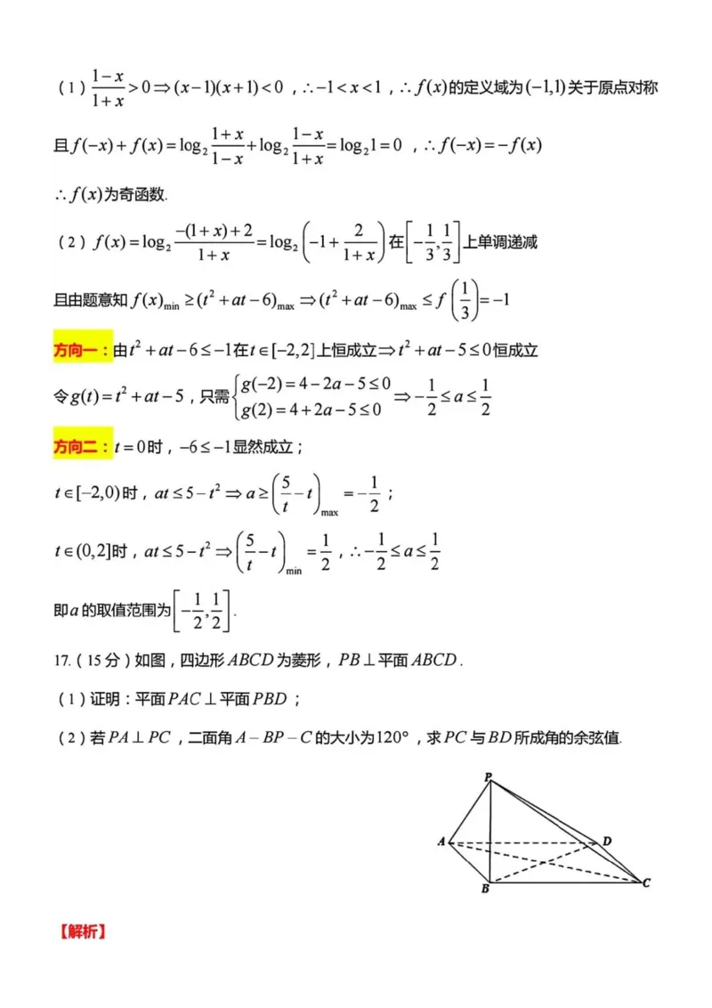 数学试卷答案_A1502026各地模拟卷（超值！）_9月_240913江苏省南通市2025届高三上学期9月份调研测试_江苏省南通市2025届高三上学期9月份调研测试数学