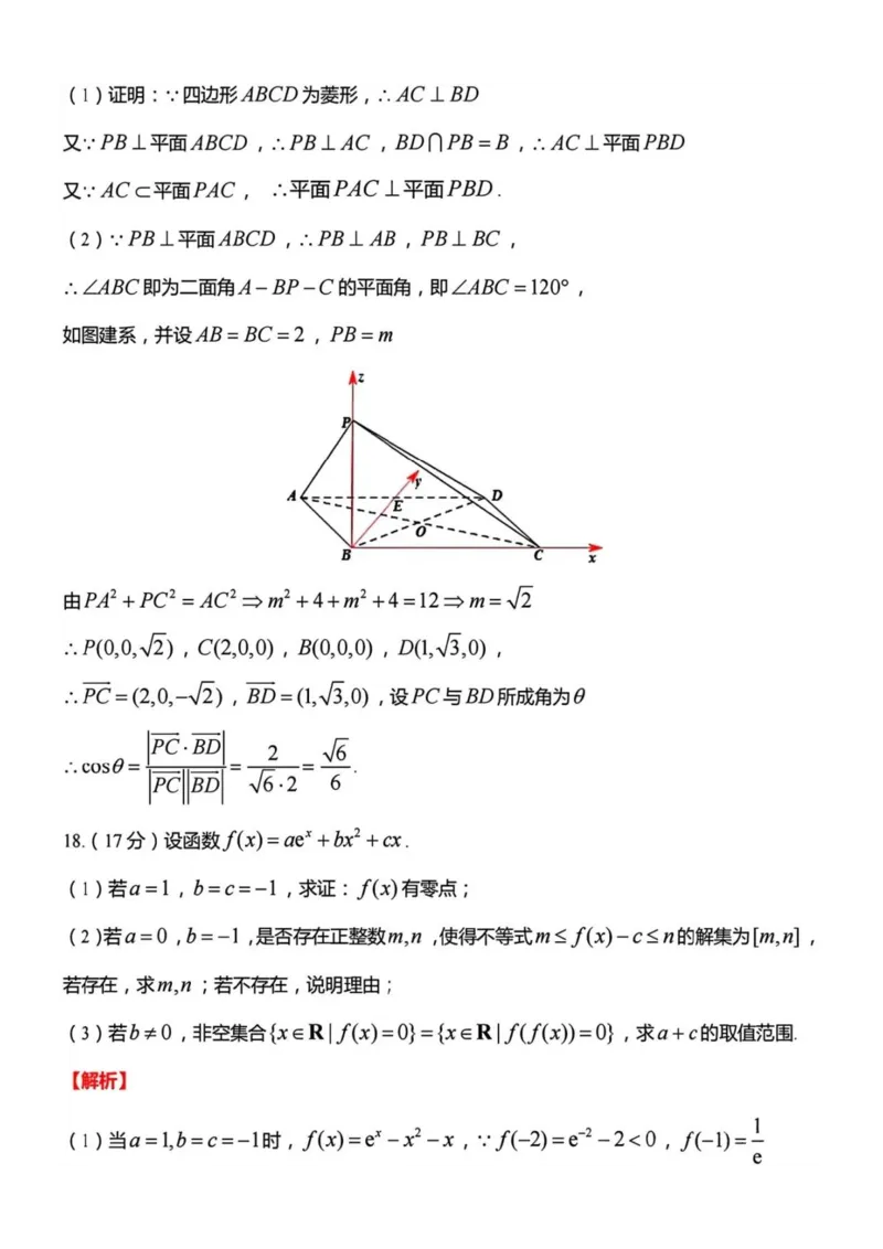 数学试卷答案_A1502026各地模拟卷（超值！）_9月_240913江苏省南通市2025届高三上学期9月份调研测试_江苏省南通市2025届高三上学期9月份调研测试数学