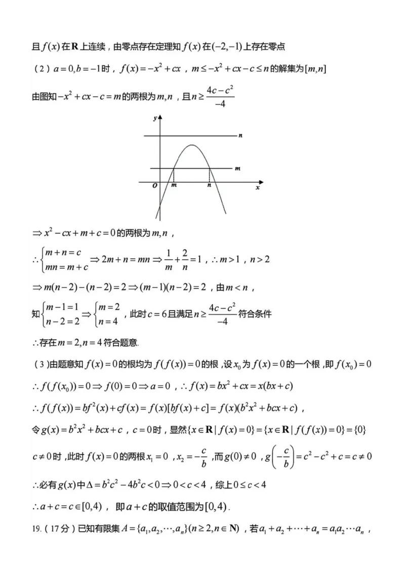 数学试卷答案_A1502026各地模拟卷（超值！）_9月_240913江苏省南通市2025届高三上学期9月份调研测试_江苏省南通市2025届高三上学期9月份调研测试数学