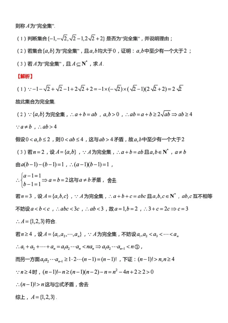 数学试卷答案_A1502026各地模拟卷（超值！）_9月_240913江苏省南通市2025届高三上学期9月份调研测试_江苏省南通市2025届高三上学期9月份调研测试数学
