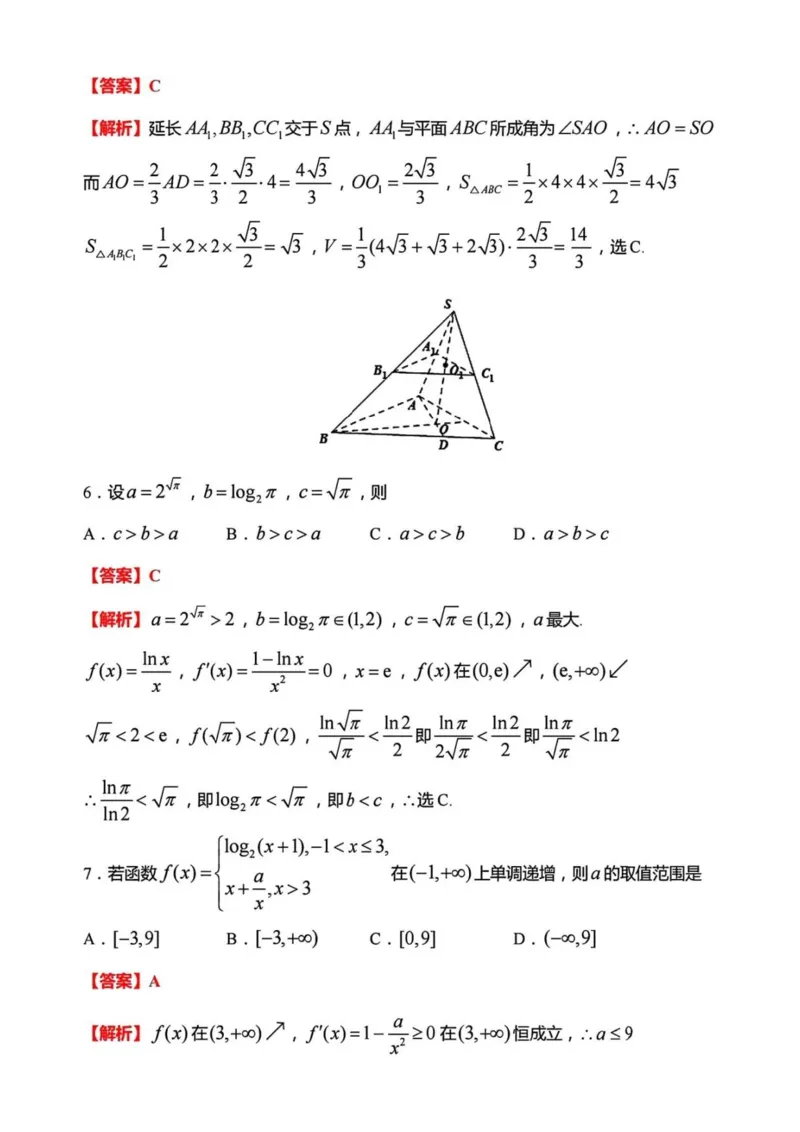 数学试卷答案_A1502026各地模拟卷（超值！）_9月_240913江苏省南通市2025届高三上学期9月份调研测试_江苏省南通市2025届高三上学期9月份调研测试数学