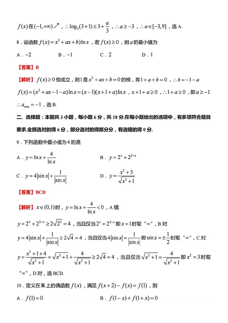 数学试卷答案_A1502026各地模拟卷（超值！）_9月_240913江苏省南通市2025届高三上学期9月份调研测试_江苏省南通市2025届高三上学期9月份调研测试数学