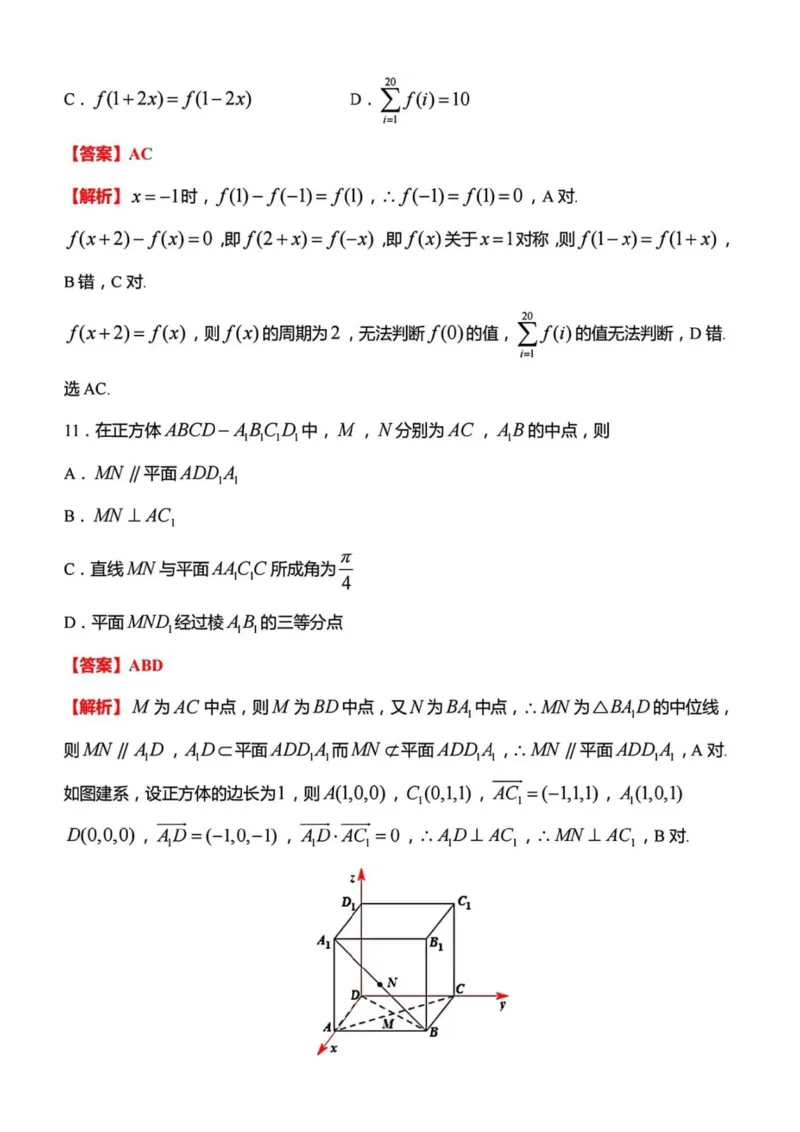 数学试卷答案_A1502026各地模拟卷（超值！）_9月_240913江苏省南通市2025届高三上学期9月份调研测试_江苏省南通市2025届高三上学期9月份调研测试数学