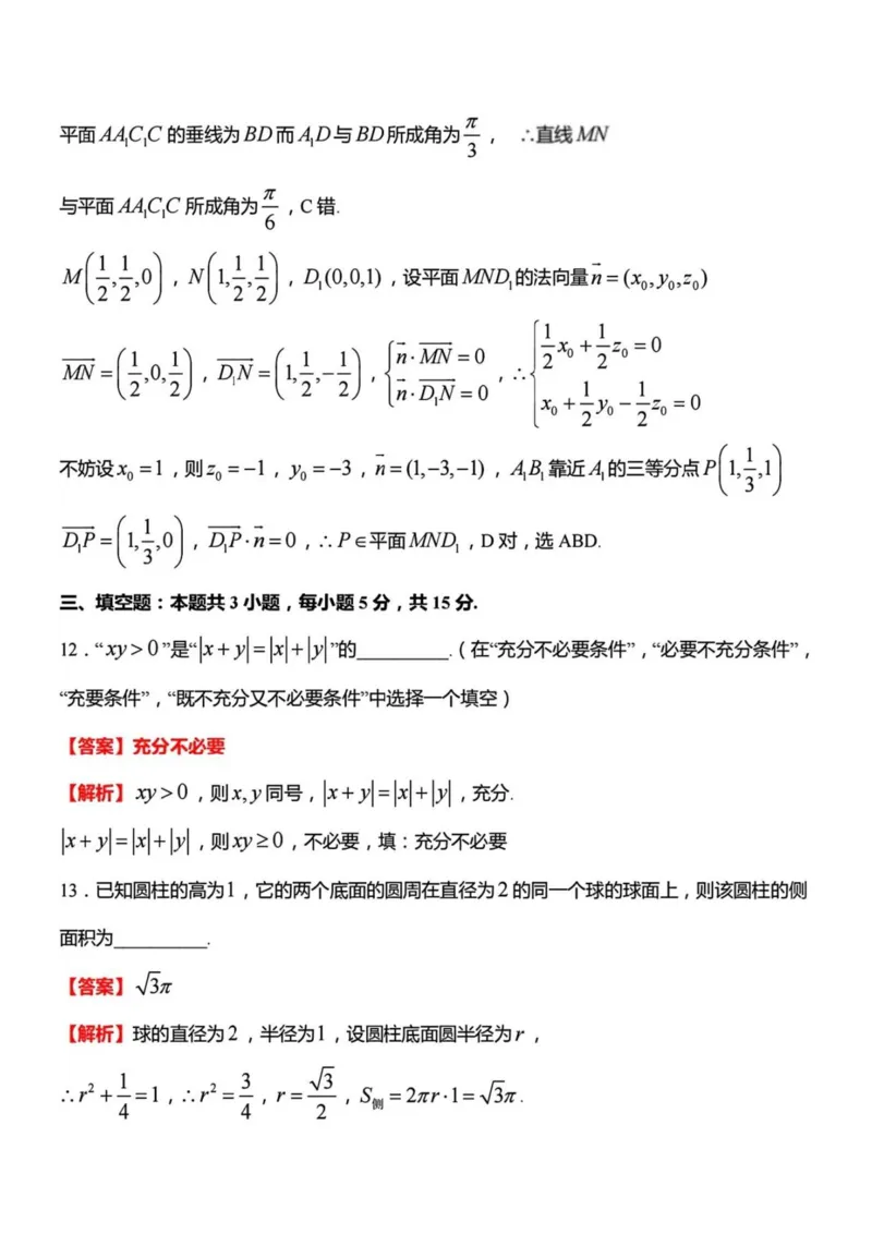 数学试卷答案_A1502026各地模拟卷（超值！）_9月_240913江苏省南通市2025届高三上学期9月份调研测试_江苏省南通市2025届高三上学期9月份调研测试数学