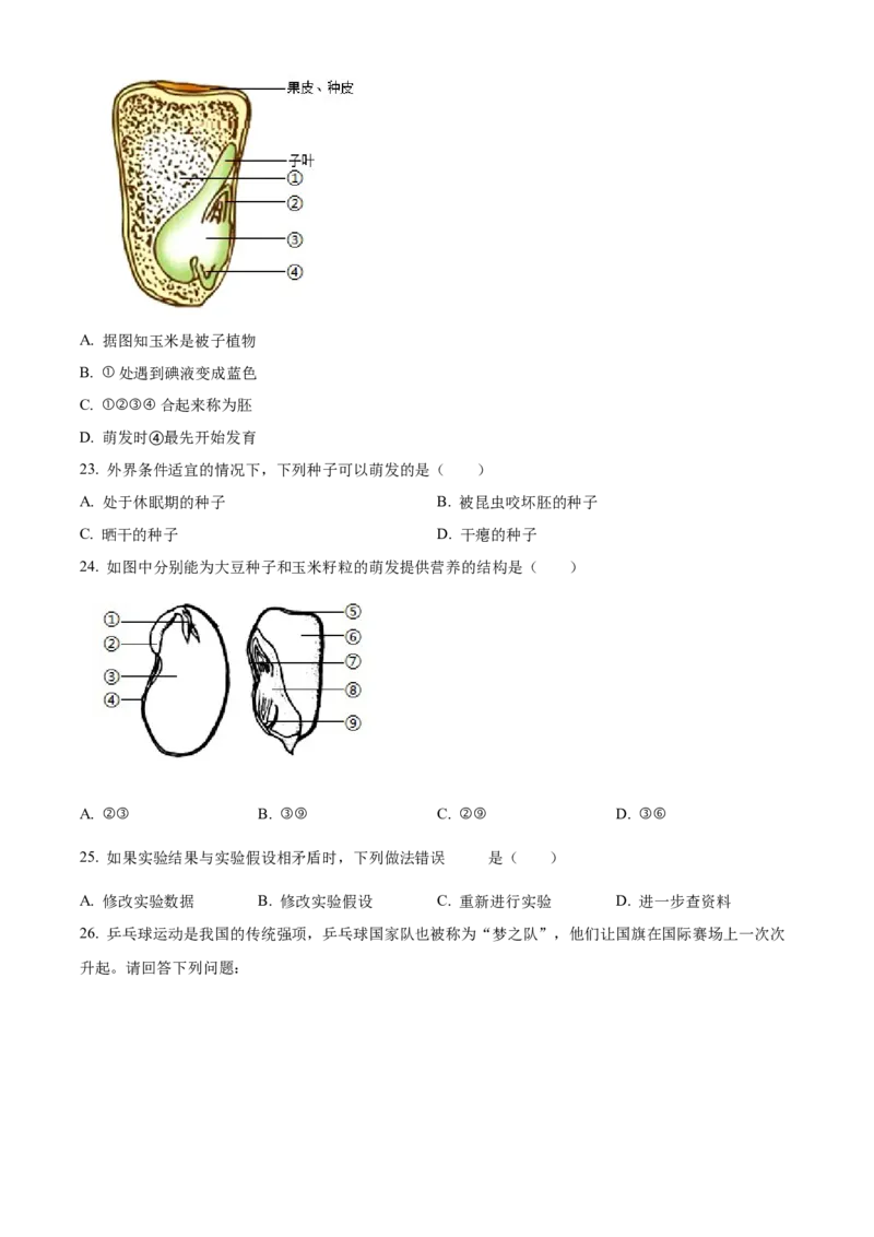 精品解析：北京市昌平区2021-2022学年八年级上学期期中生物试题（B卷）（原卷版）(1)_北京初中期末题_C605-京七八九_B京生物七八九_北京八上生物_2022-2023前