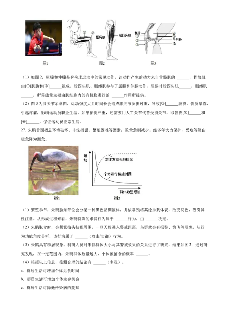 精品解析：北京市昌平区2021-2022学年八年级上学期期中生物试题（B卷）（原卷版）(1)_北京初中期末题_C605-京七八九_B京生物七八九_北京八上生物_2022-2023前