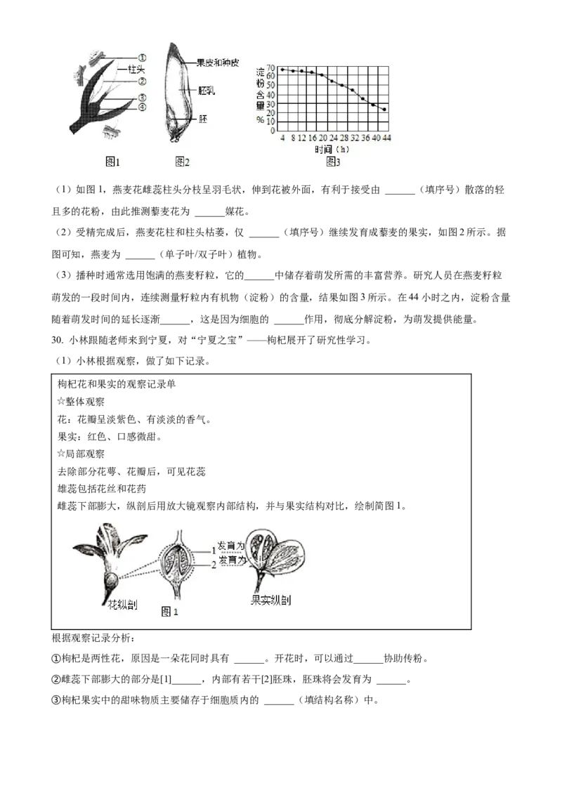 精品解析：北京市昌平区2021-2022学年八年级上学期期中生物试题（B卷）（原卷版）(1)_北京初中期末题_C605-京七八九_B京生物七八九_北京八上生物_2022-2023前