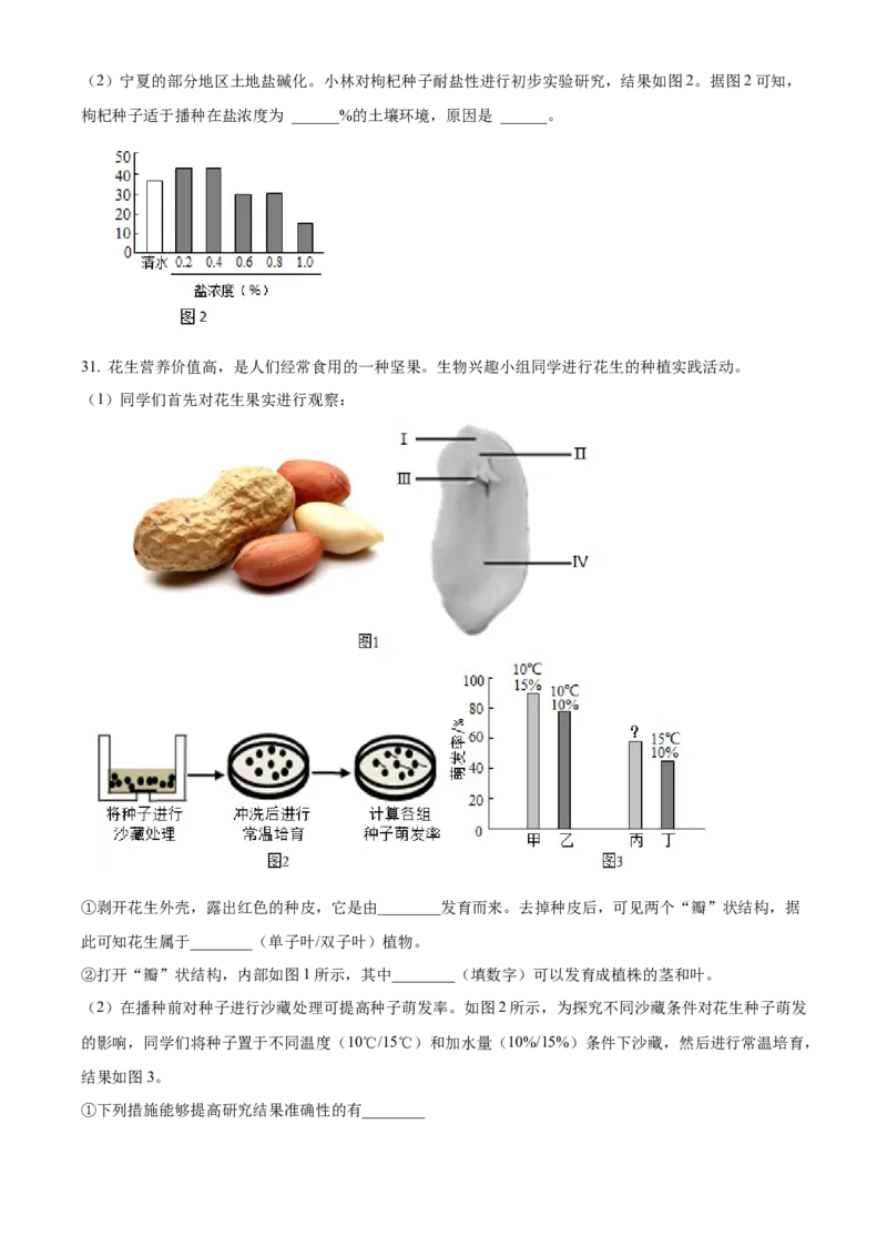 精品解析：北京市昌平区2021-2022学年八年级上学期期中生物试题（B卷）（原卷版）(1)_北京初中期末题_C605-京七八九_B京生物七八九_北京八上生物_2022-2023前