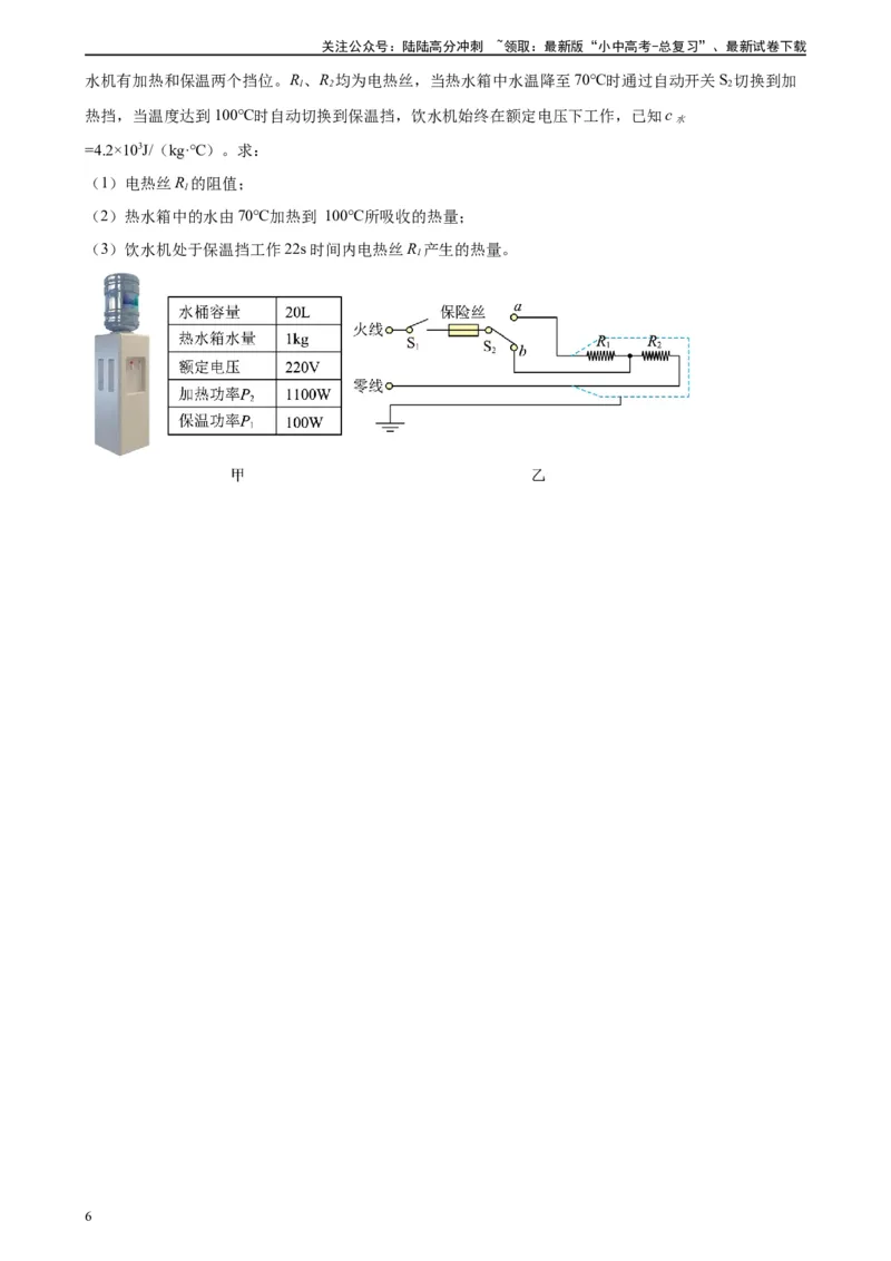 专题18电功率18.4焦耳定律（学生版）_02中考总复习（2026版更新中）_04-物理-中考总复习_2024年中考复习资料_专项复习资料_完三年（2021&mdash;2023）中考真题分项精编（全国通用）