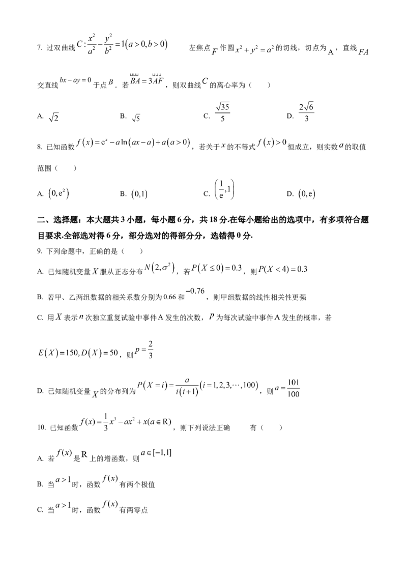 四川省成都列五中学2024-2025学年高三上学期入学摸底测试数学试题Word版无答案_A1502026各地模拟卷（超值！）_9月_240909四川省成都列五中学2024-2025学年高三上学期入学摸底测试