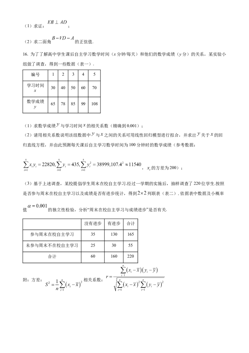 四川省成都列五中学2024-2025学年高三上学期入学摸底测试数学试题Word版无答案_A1502026各地模拟卷（超值！）_9月_240909四川省成都列五中学2024-2025学年高三上学期入学摸底测试