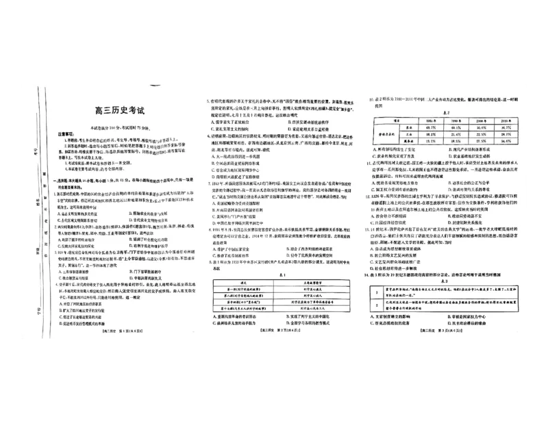 四川金太阳2024-2025学年高三上学期9月开学考试（25-07C）历史试卷_A1502026各地模拟卷（超值！）_9月_240913四川重庆金太阳2024-2025学年高三上学期9月开学考试（25-07C)